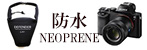 防水ネオプレンケース